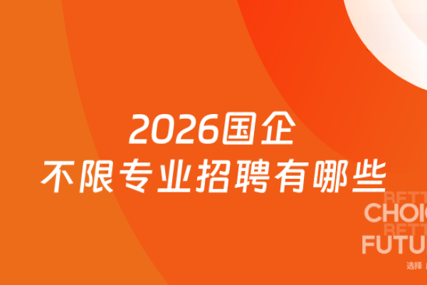 国企招聘官网汇总-后浪派