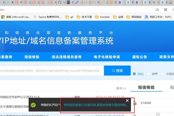 工信部网站备案流程详解-后浪派