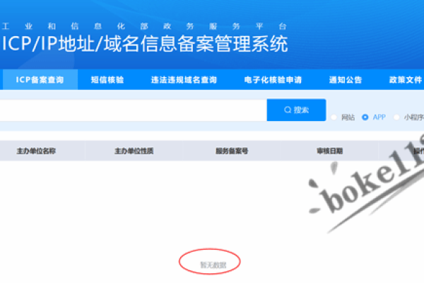 工信部网站备案查询APP教程-后浪派