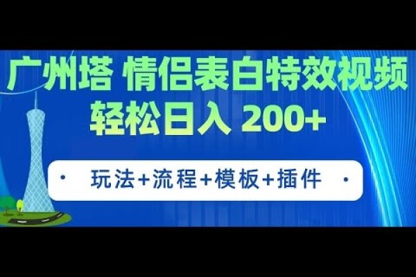 广州塔表白视频制作神器-后浪派