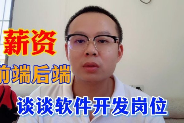 后端开发与前端开发，薪资对比与考量-后浪派
