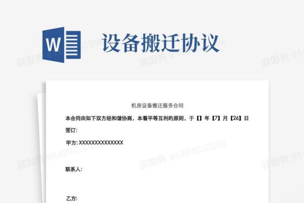 机房设备搬迁可行性报告-后浪派