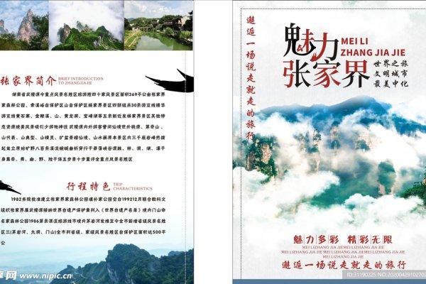 景区宣传页制作与优化方案-后浪派