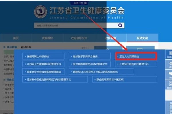 江苏省卫生健康人力资源管理网站登录指南及APP使用介绍-后浪派