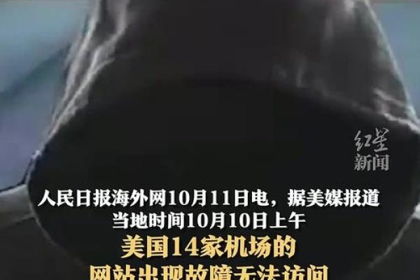 美国多机场遭黑客攻击致系统瘫痪-后浪派