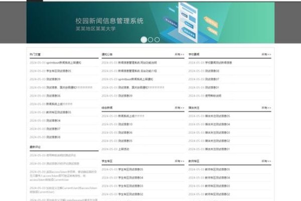 模拟学校官网HTML源码解析与构建-后浪派