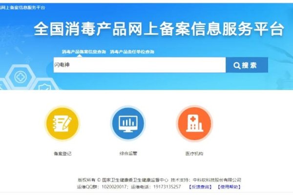 全国消毒产品备案查询平台指南-后浪派