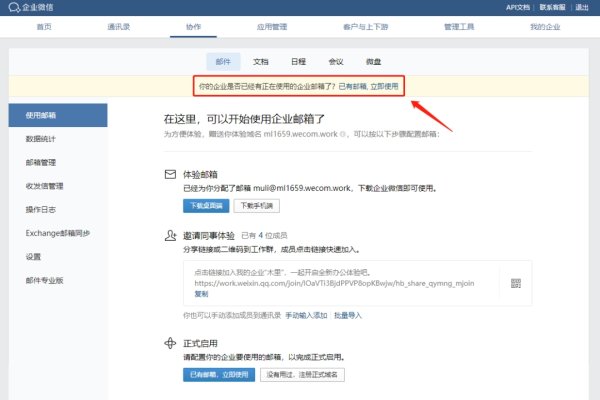 如何解绑腾讯企业邮箱与微信?-后浪派