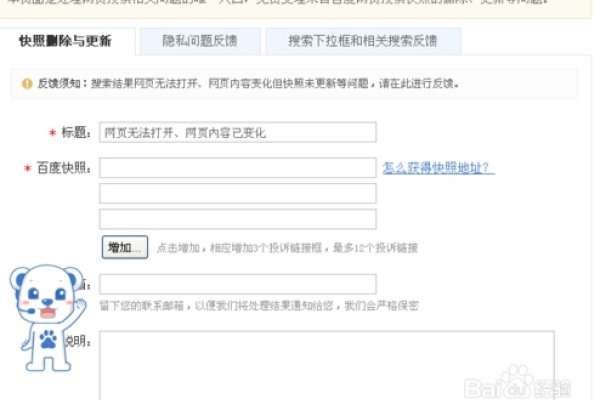 如何清除百度快照内容并成功申诉？-后浪派
