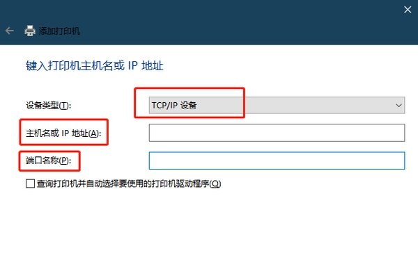 如何通过IP地址连接打印机-后浪派