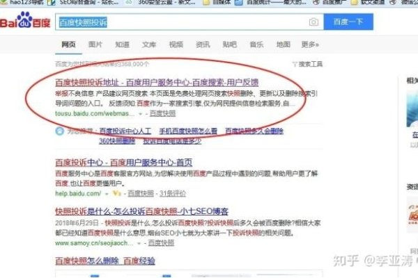 如何要求百度删除不合适的快照-后浪派
