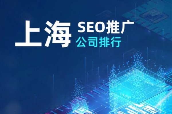 上海新站整站优化哪家强？探索SEO领域的佼佼者-后浪派