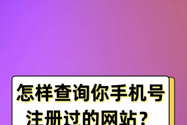 手机号注册网站查询方法与步骤介绍-后浪派