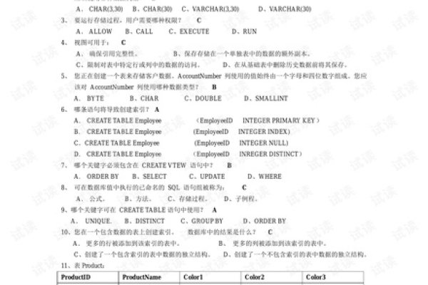 数据库基础知识试题详解-后浪派