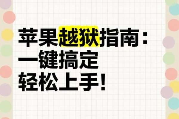手机越狱教程，电影截图查找方法-后浪派