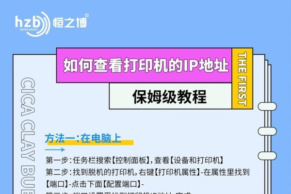 实用攻略如何查看自己的打印机主机名和IP地址？多种方法一学就会！轻松上手，让你的打印机管理工作更高效便捷！-后浪派