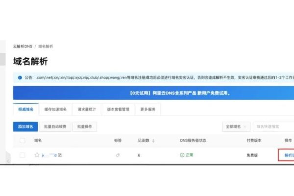 万网域名泛解析详解，如何设置与操作？-后浪派