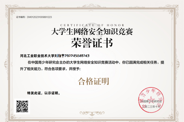 网络安全知识竞赛，证书真实，证明你的安全知识水平-后浪派
