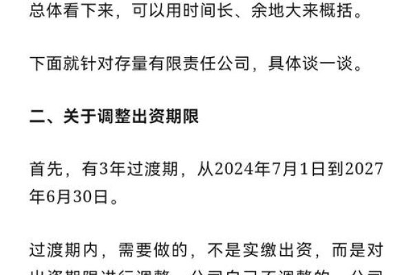 网络公司注册及出资期限调整指南-后浪派