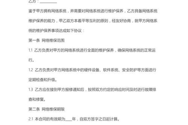 网络机房维护合同-后浪派