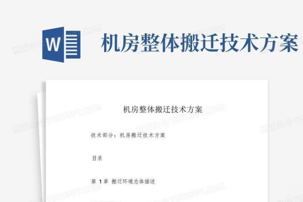 网络机房搬迁应急预案-后浪派