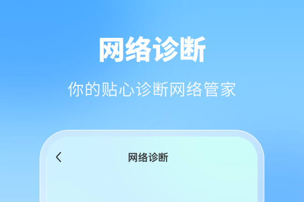 网络检测工具，全面监控与优化你的无线网络体验-后浪派