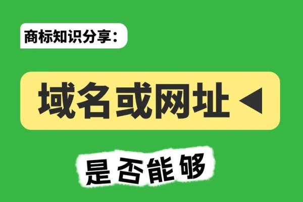 网址域名注册商标能转卖吗（网站域名可以注册商标吗）-后浪派