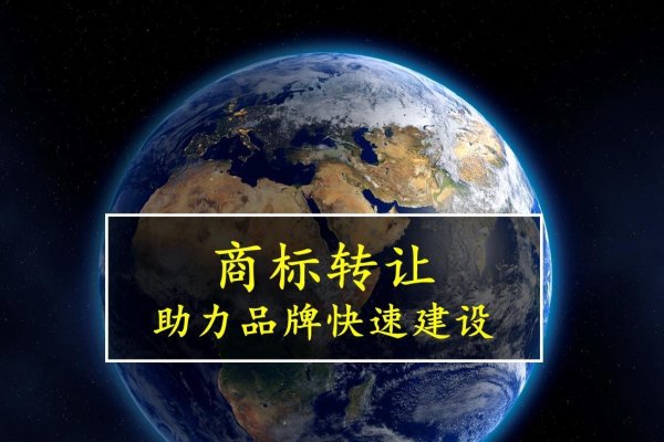 网址域名注册商标转让的可行性探讨-后浪派