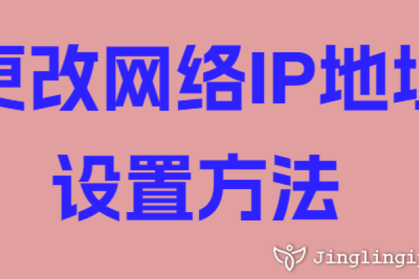 网络IP地址更改方法-后浪派