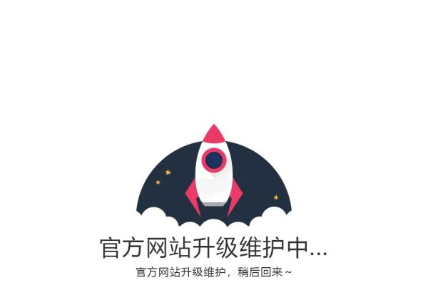 网站系统升级维护时间范围概览-后浪派