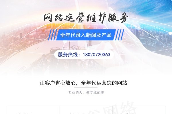 网站运营服务方案-后浪派