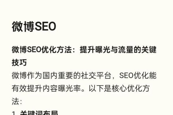 微博SEO案例分析，策略与方法探讨-后浪派