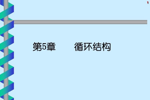 C程序设计—谭浩强第五版教材深度解析-后浪派