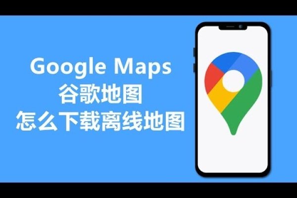 谷歌地图下载指南-后浪派
