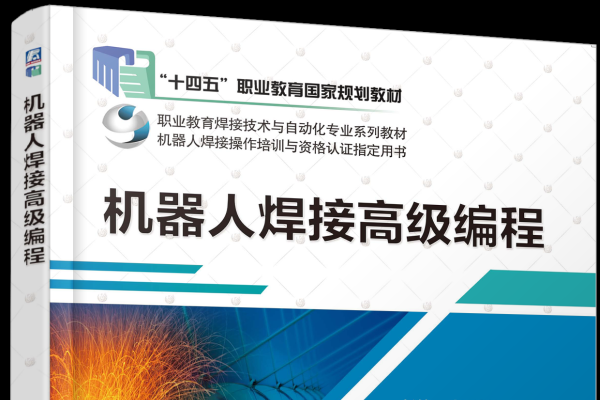 焊接机器人编程图解教程，基础入门与实操指南-后浪派