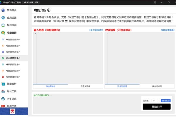批量360收录查询，高效网站优化的关键步骤-后浪派
