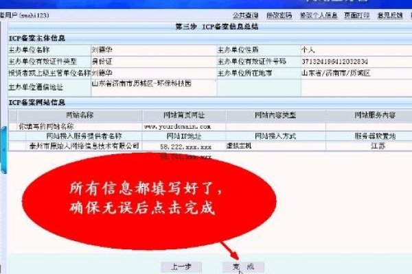 域名备案信息更新的重要性及操作指南-后浪派