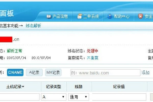 域名管理面板，功能介绍与使用指南（含新旧版操作差异）-后浪派