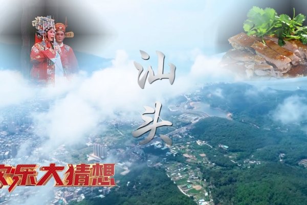 汕头，一座多彩之城—百度百科解读-后浪派