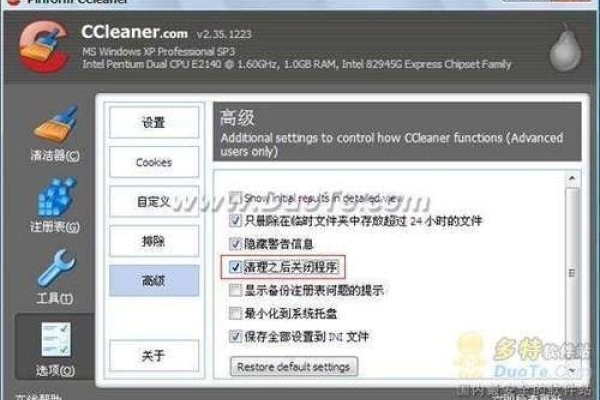 系统优化软件排行榜，CCleaner功能介绍-后浪派
