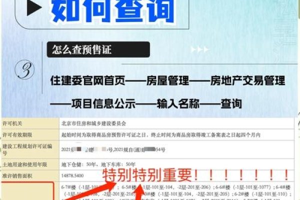 惠州房产备案及预售许可证查询指南-后浪派