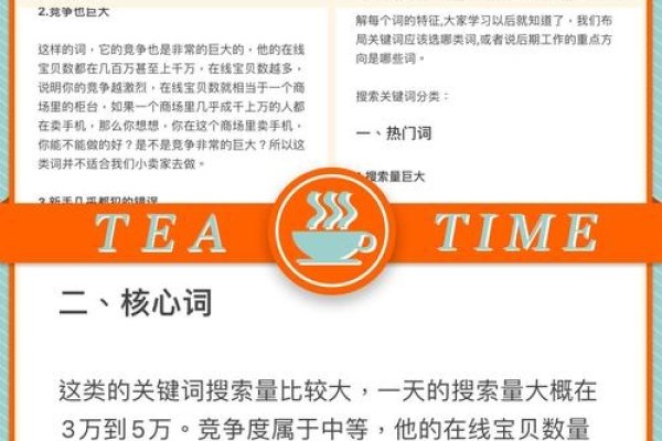 淘宝关键词数据解析与应用指南-后浪派