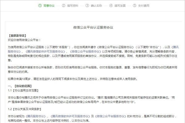微信公众号认证费用介绍-后浪派