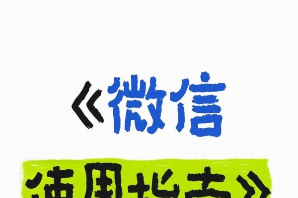 微信公众号开发步骤与功能实现指南-后浪派