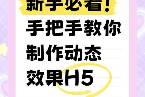 H5开发新手指南-后浪派