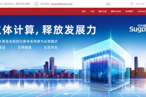 泉州企业网站建设公司 中科曙光-后浪派