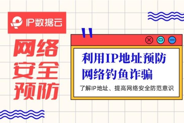 钓鱼网站IP查询与风险防范助手-后浪派