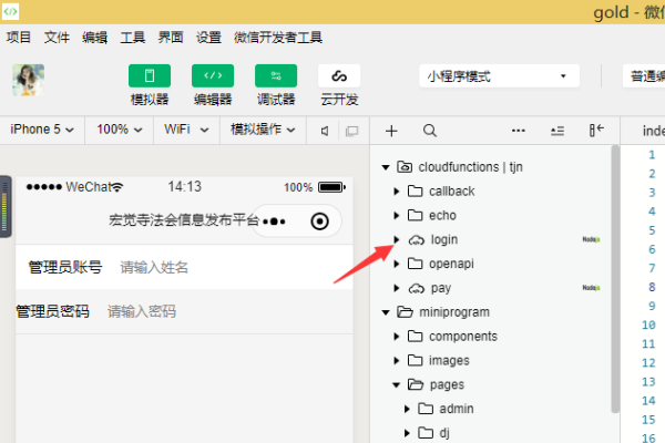 微信小程序云开发收费关闭方法-后浪派