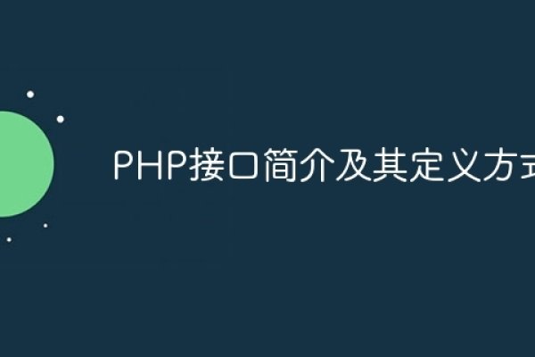 PHP接口简单实例-后浪派