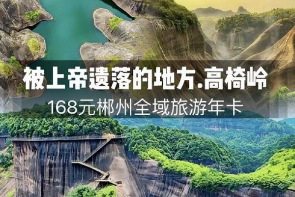 郴州，交通枢纽与旅游胜地，潜力无限待发掘-后浪派